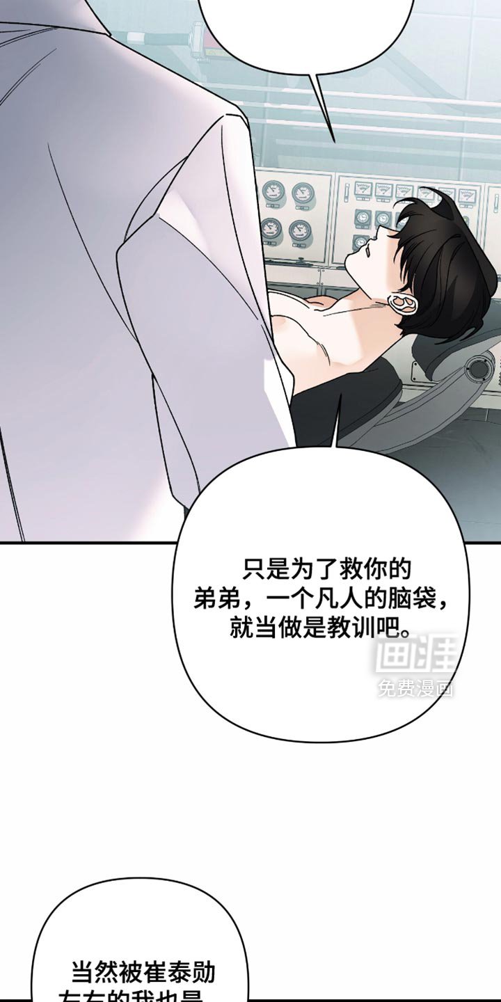 第86章：【第二季】嘲笑
