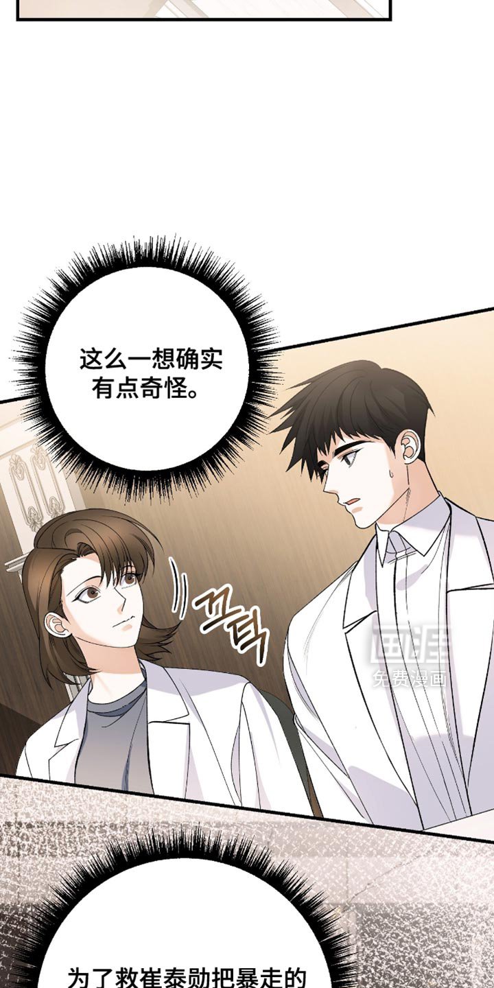 第88章：【第二季】极端的反应