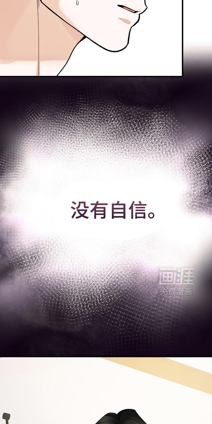 第96章：【第二季】没有自信