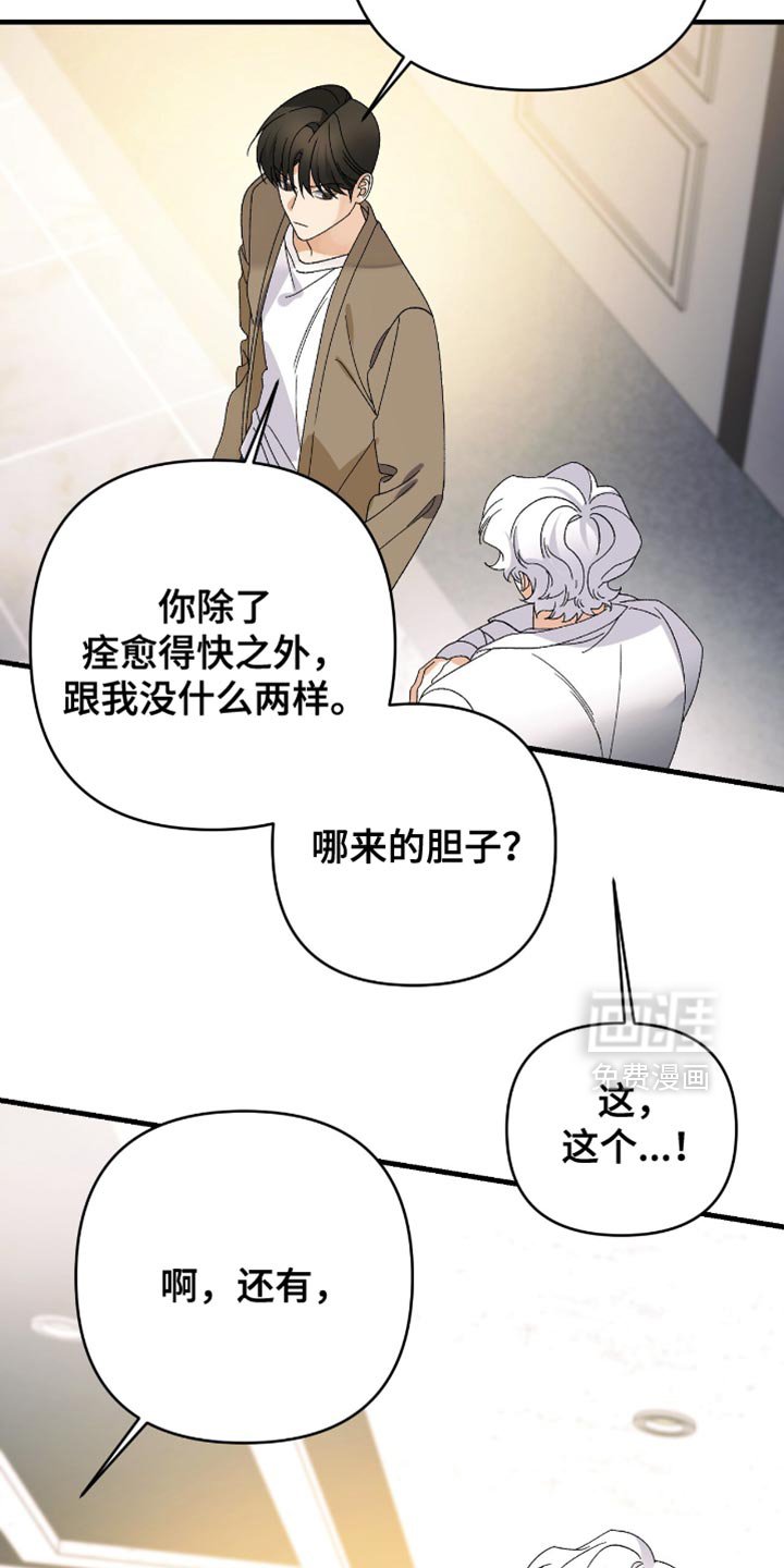 第98章：【第二季】不要和我用平语