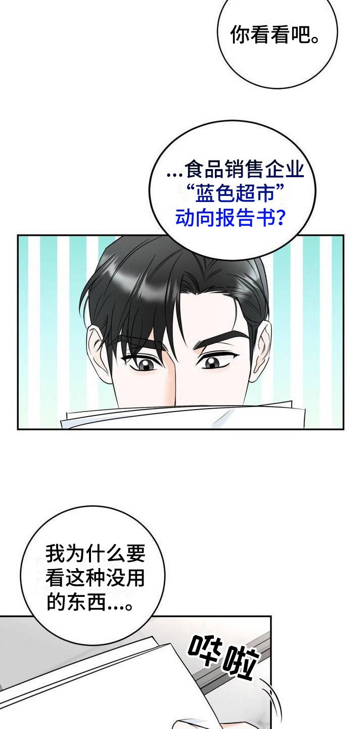 第1章：伪装就业