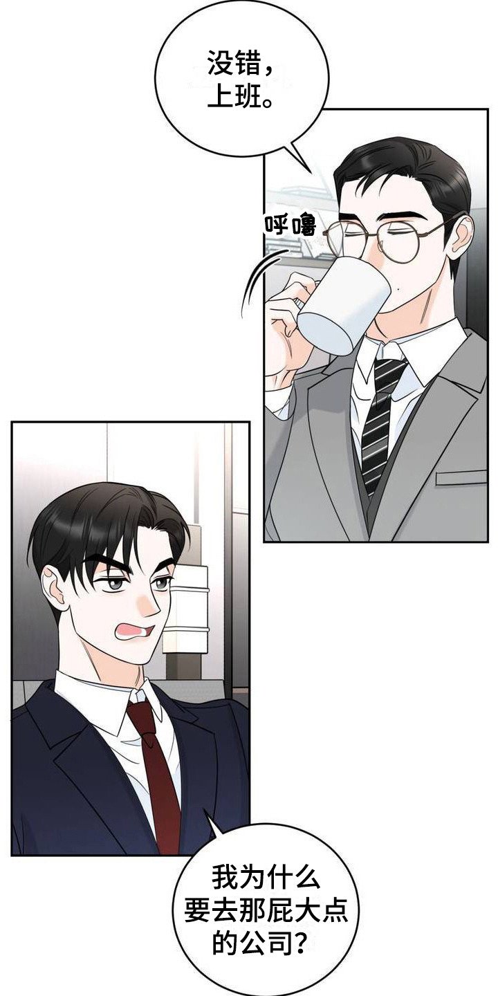 第1章：伪装就业