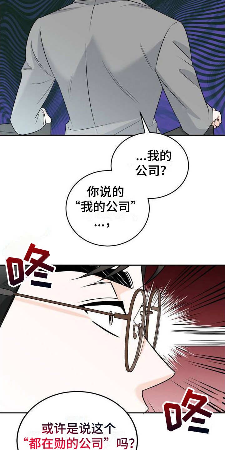 第1章：伪装就业