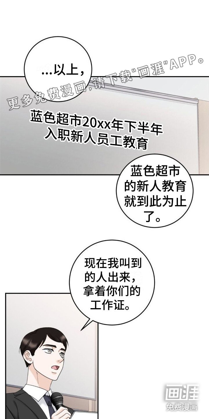 第11章：新人员工