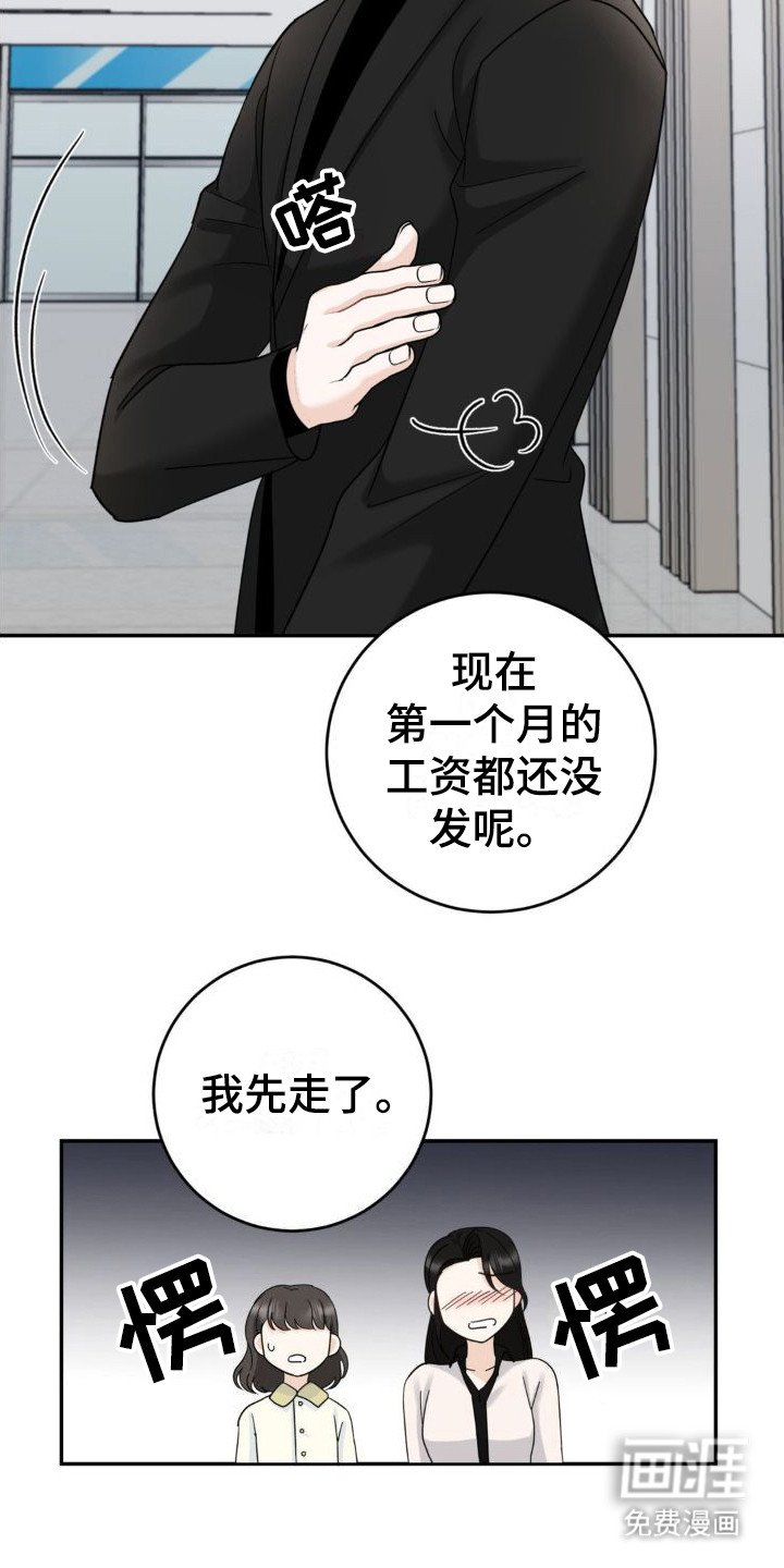 第11章：新人员工