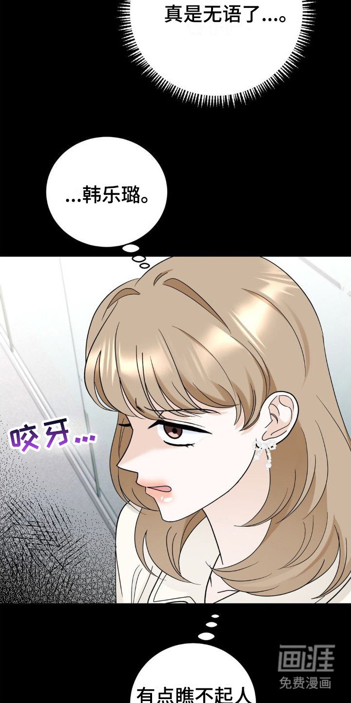第16章：怨恨