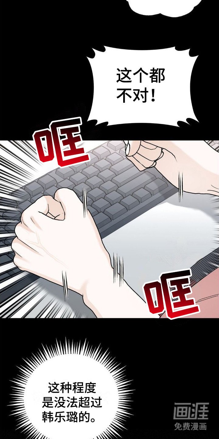 第16章：怨恨