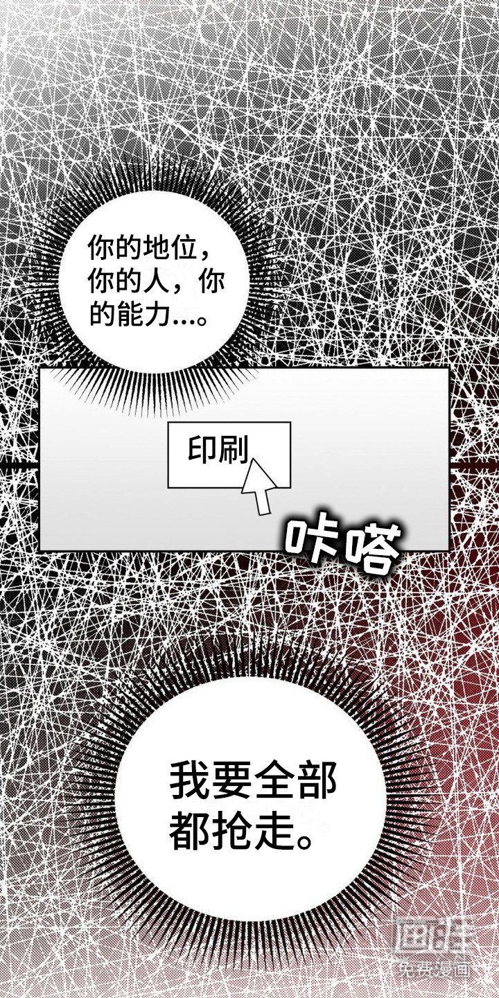 第17章：挑拨离间