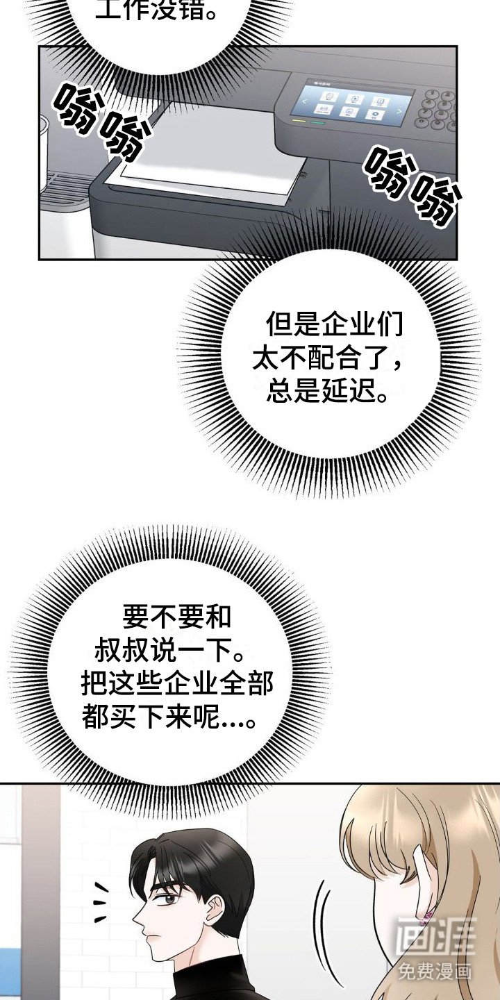 第17章：挑拨离间