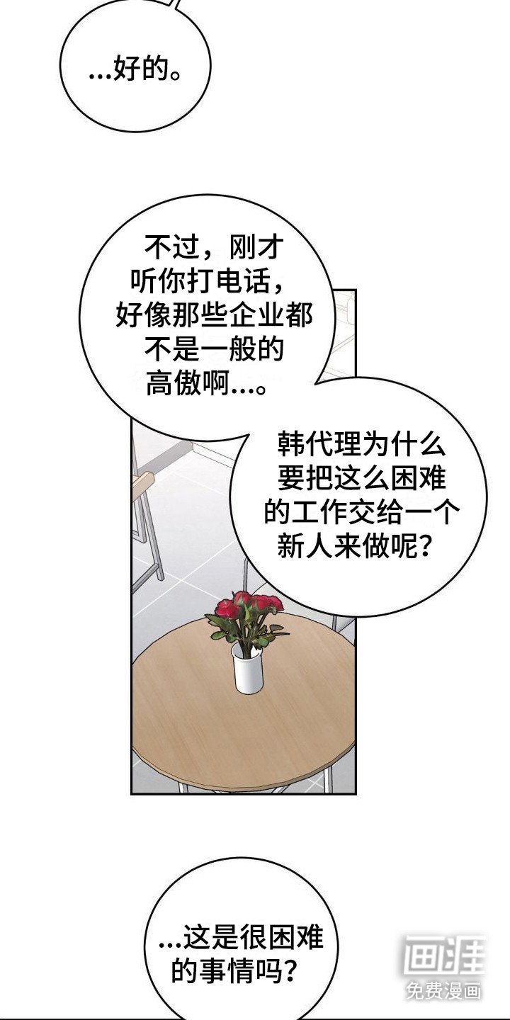 第17章：挑拨离间