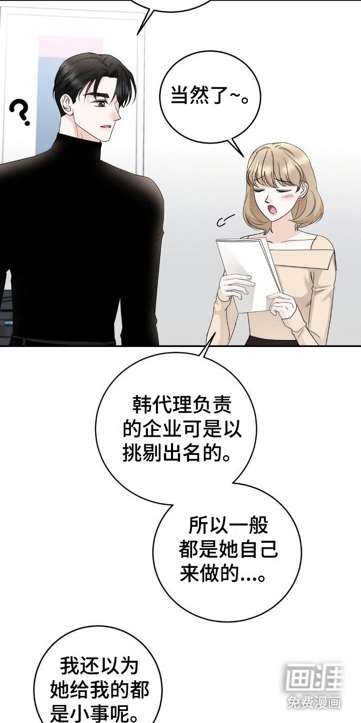 第17章：挑拨离间
