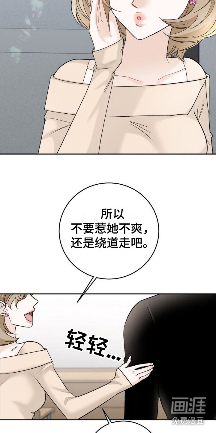 第17章：挑拨离间