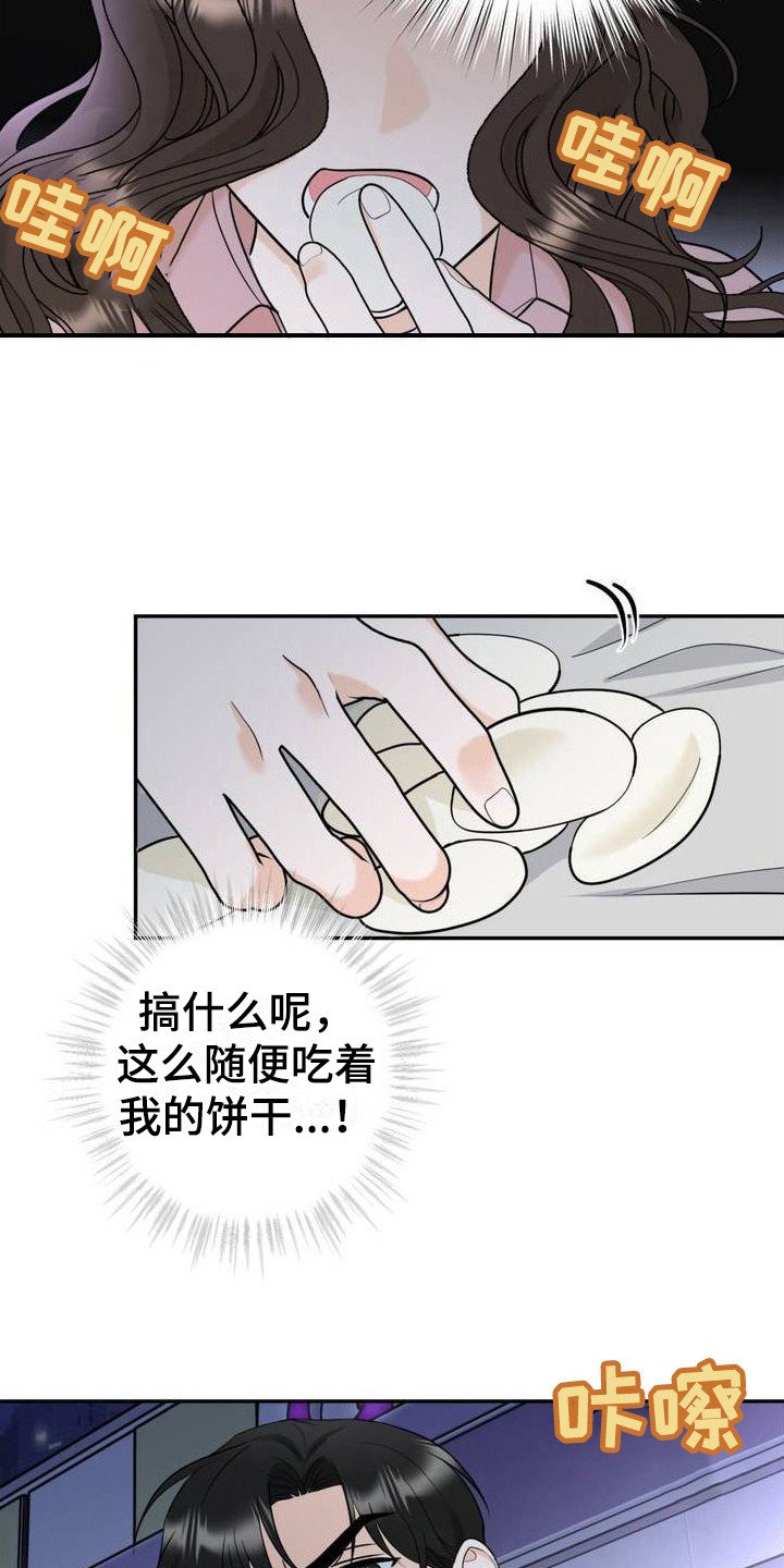 第2章：初次见面