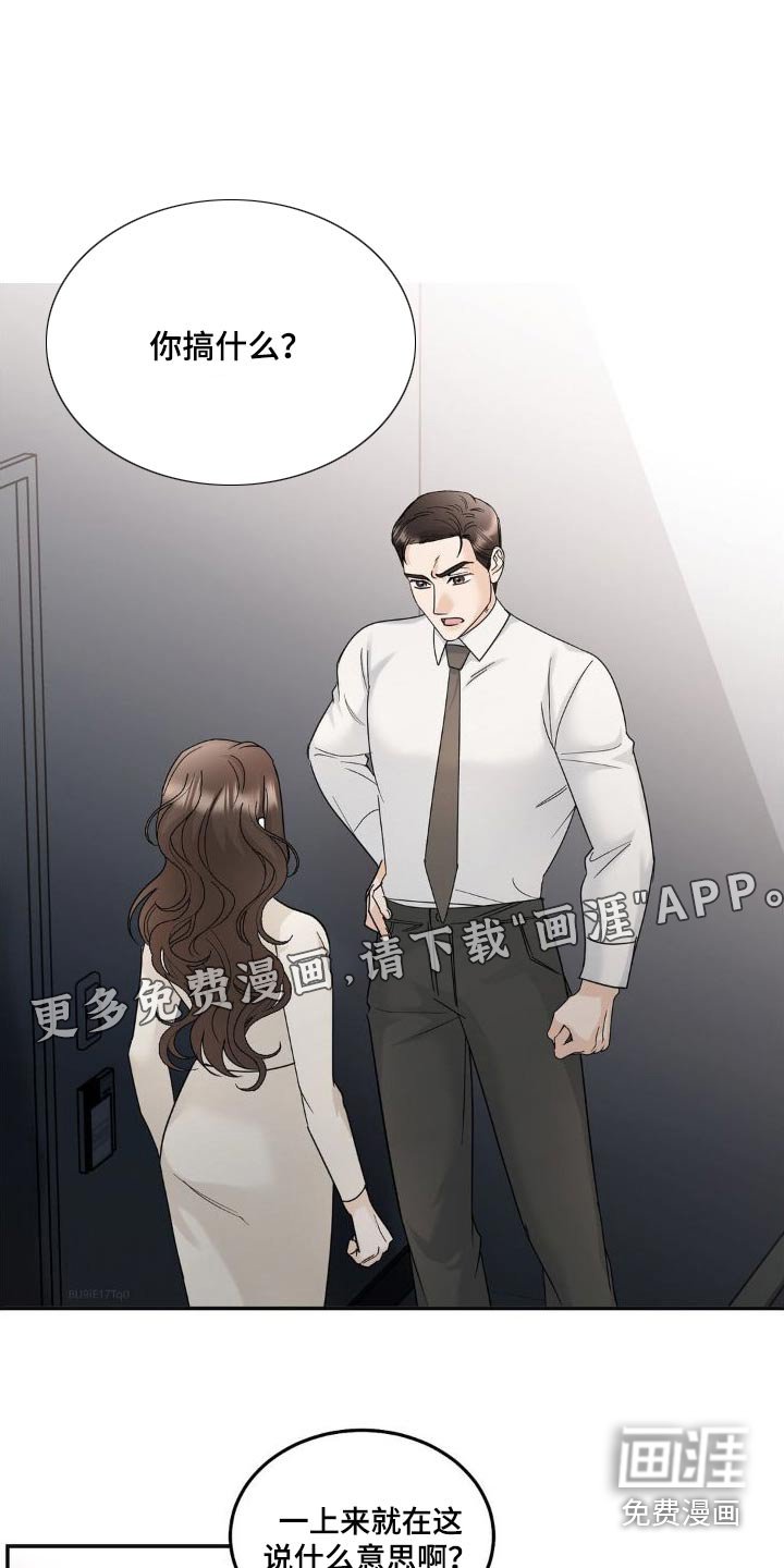 第20章：偷听