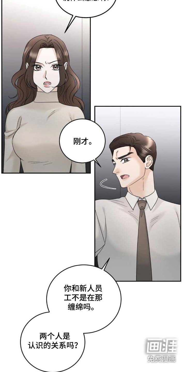 第20章：偷听