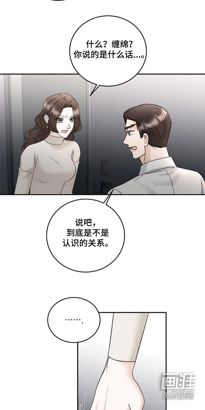 第20章：偷听