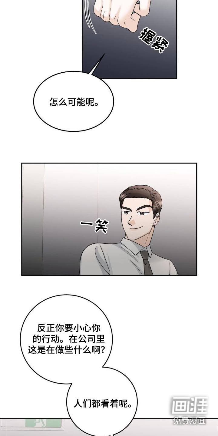 第20章：偷听