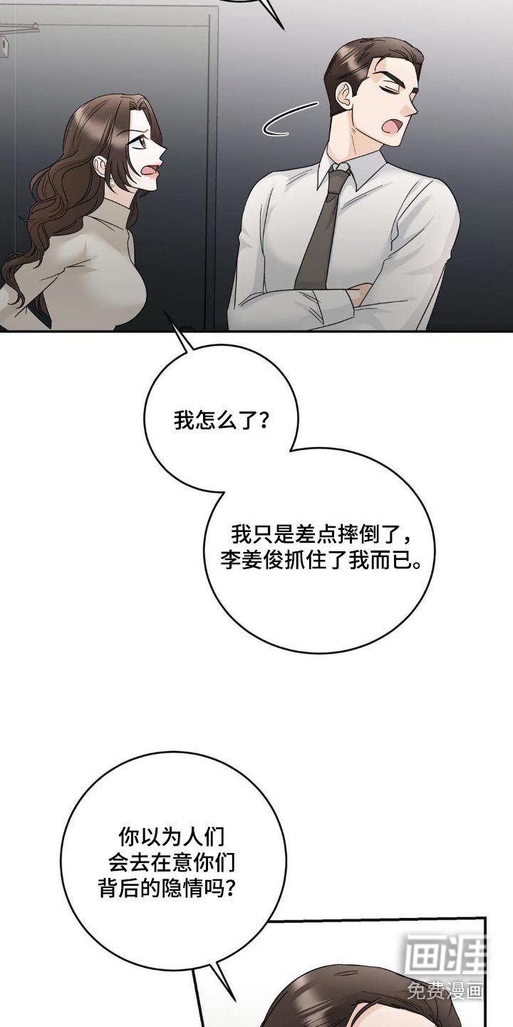 第20章：偷听