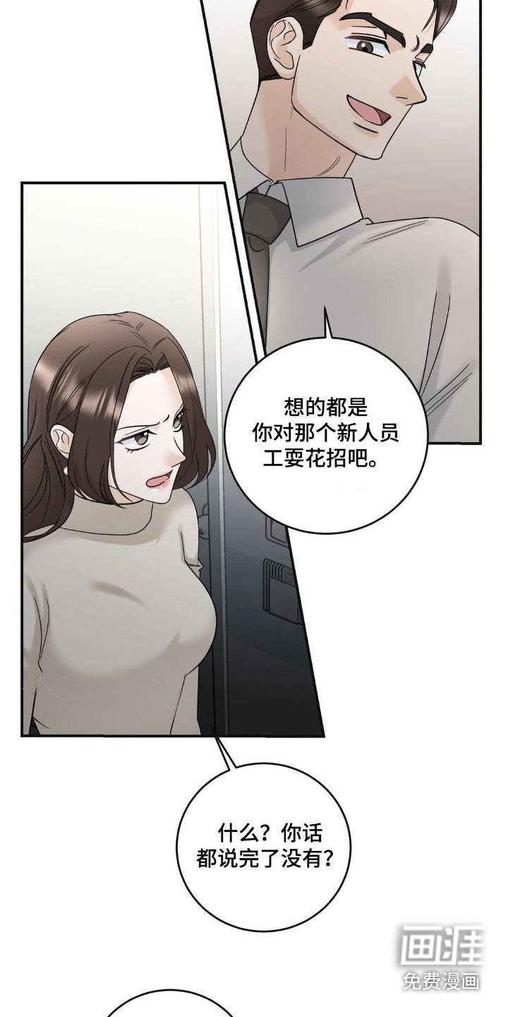 第20章：偷听