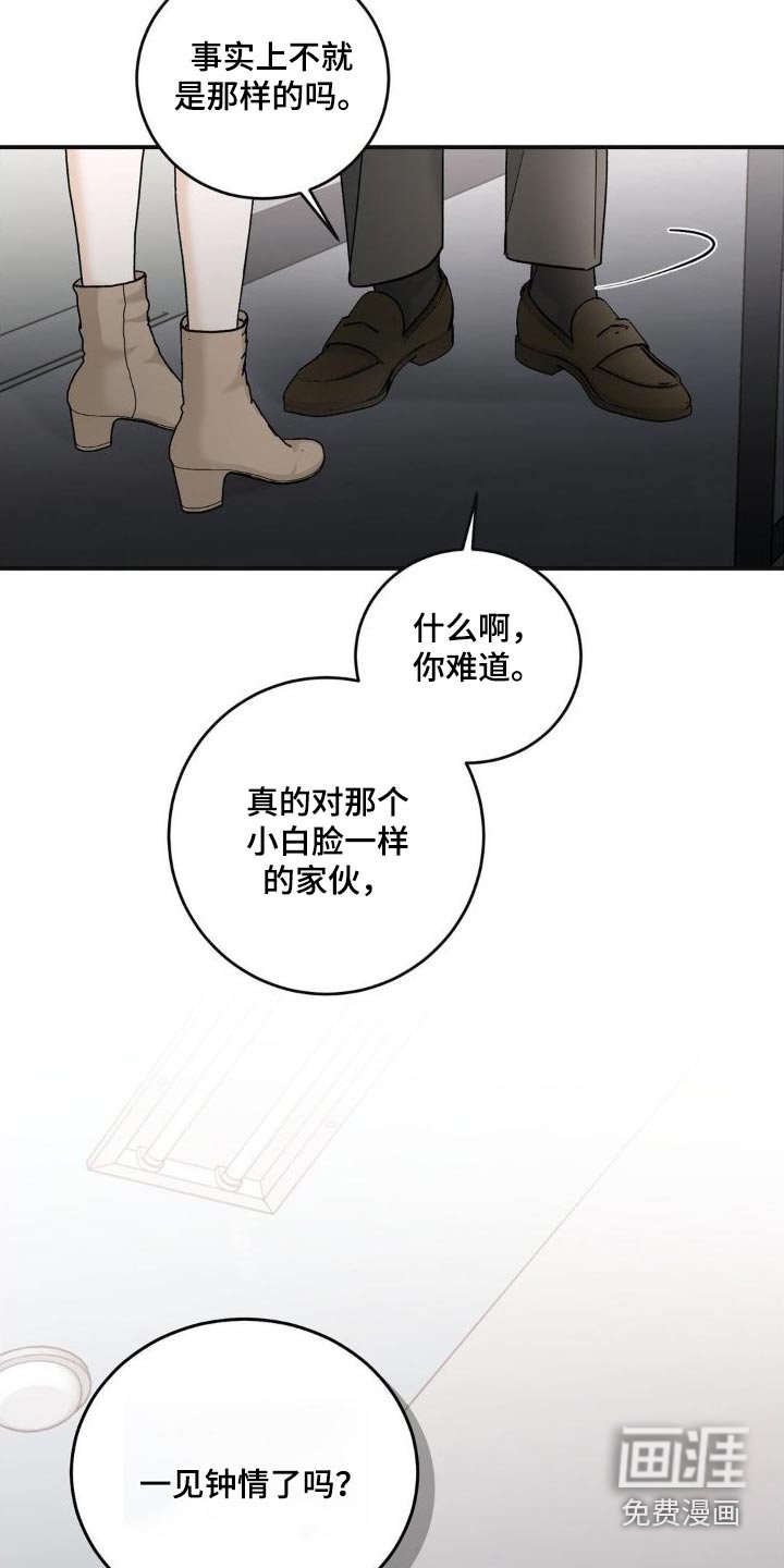第20章：偷听