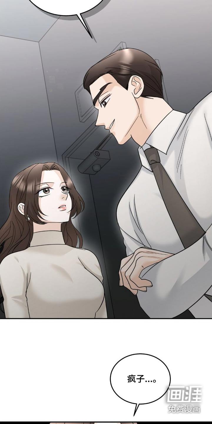 第20章：偷听