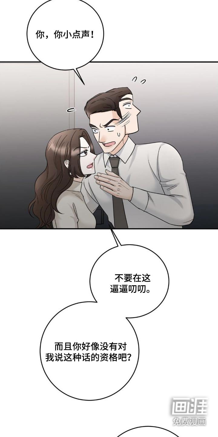 第20章：偷听