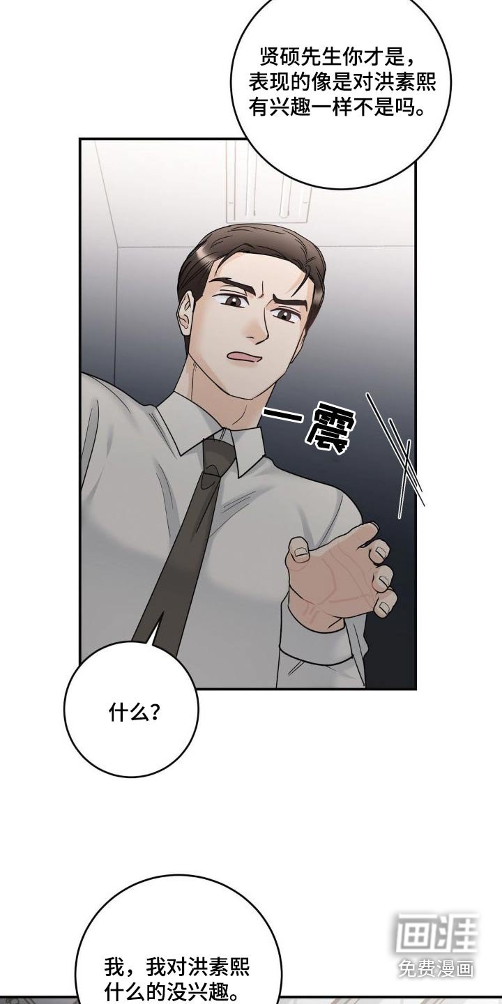 第20章：偷听