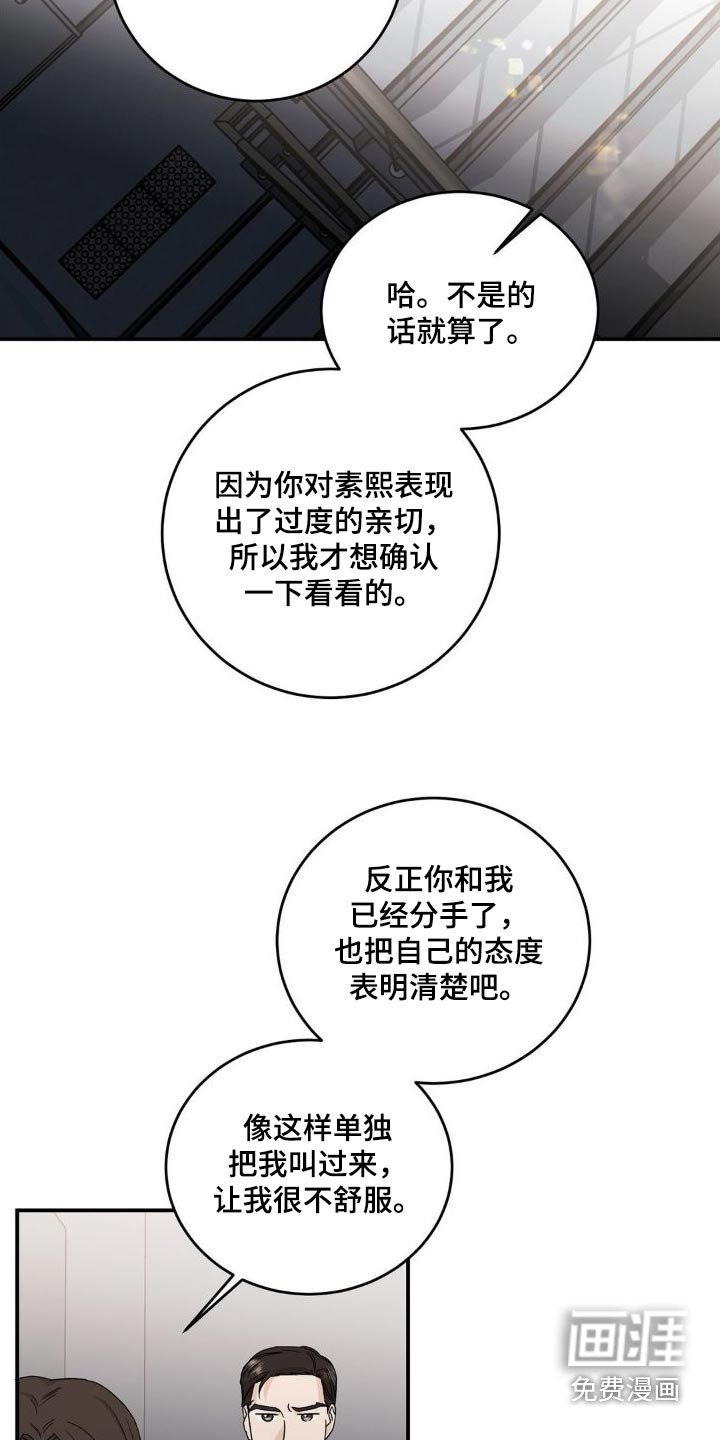 第20章：偷听
