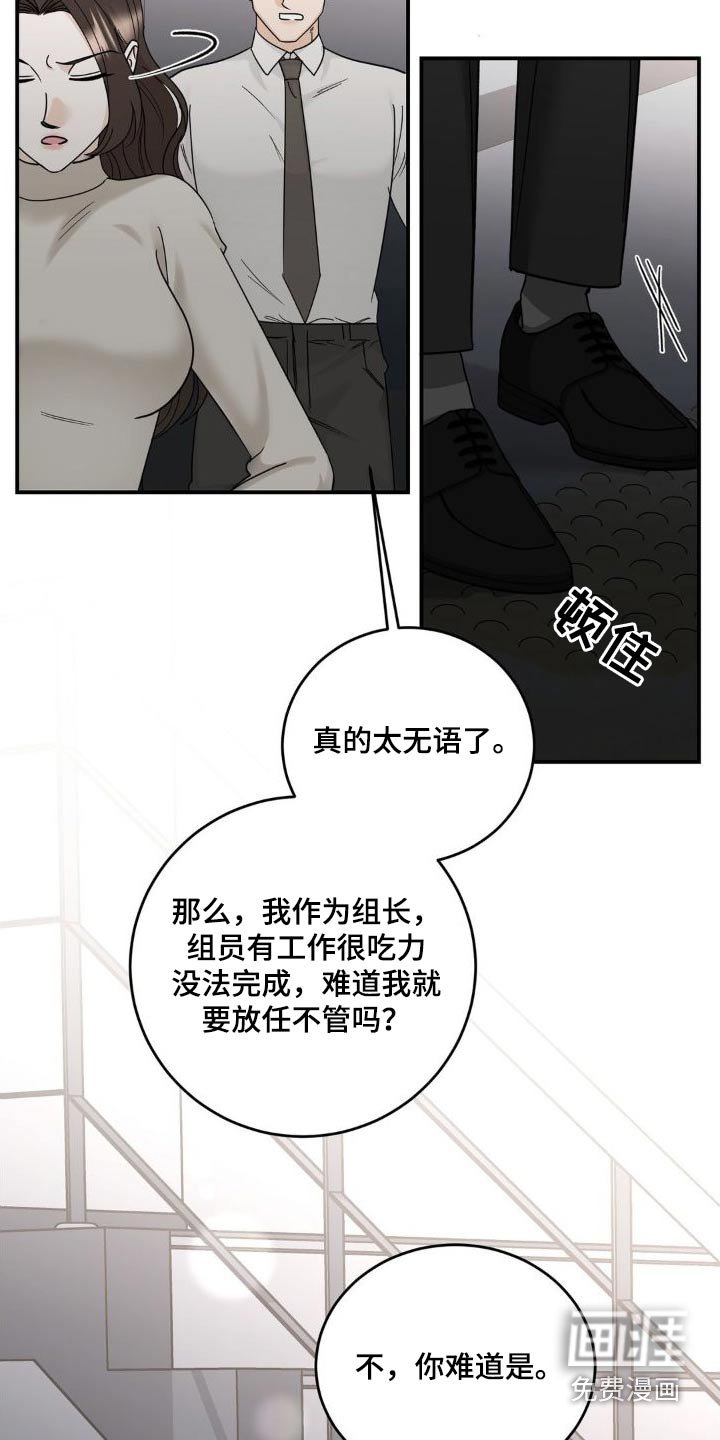 第20章：偷听