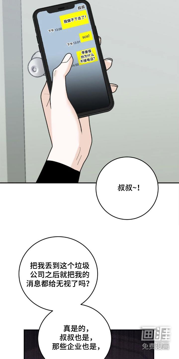 第20章：偷听