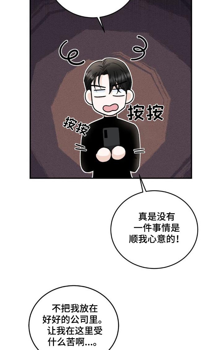 第20章：偷听