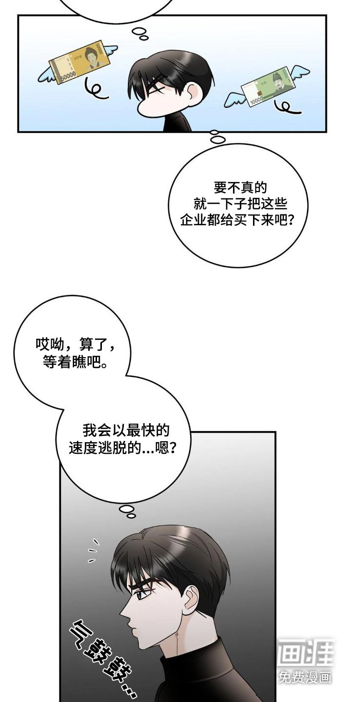 第20章：偷听