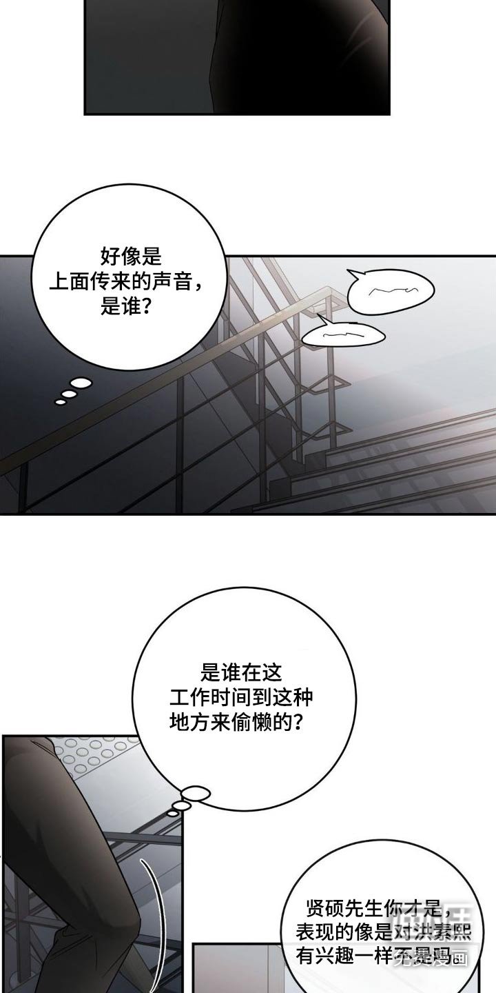 第20章：偷听
