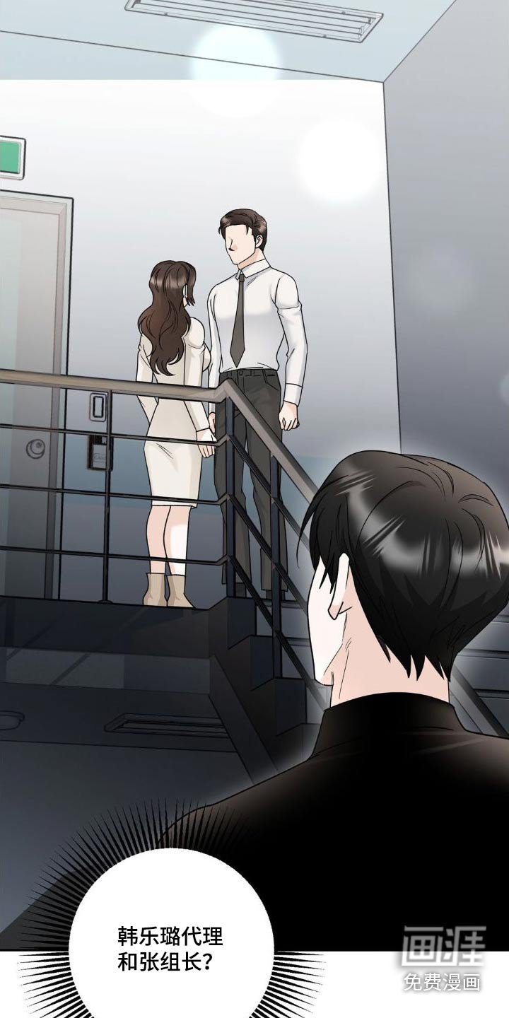 第20章：偷听