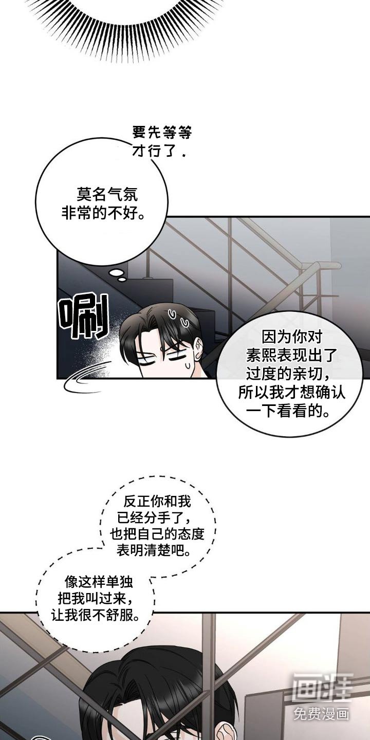 第20章：偷听