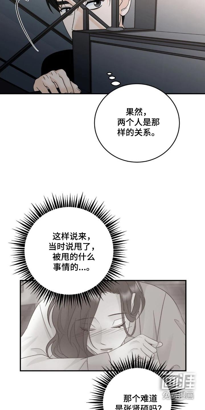 第20章：偷听