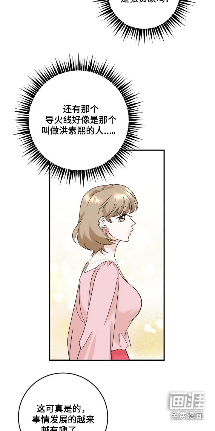 第20章：偷听