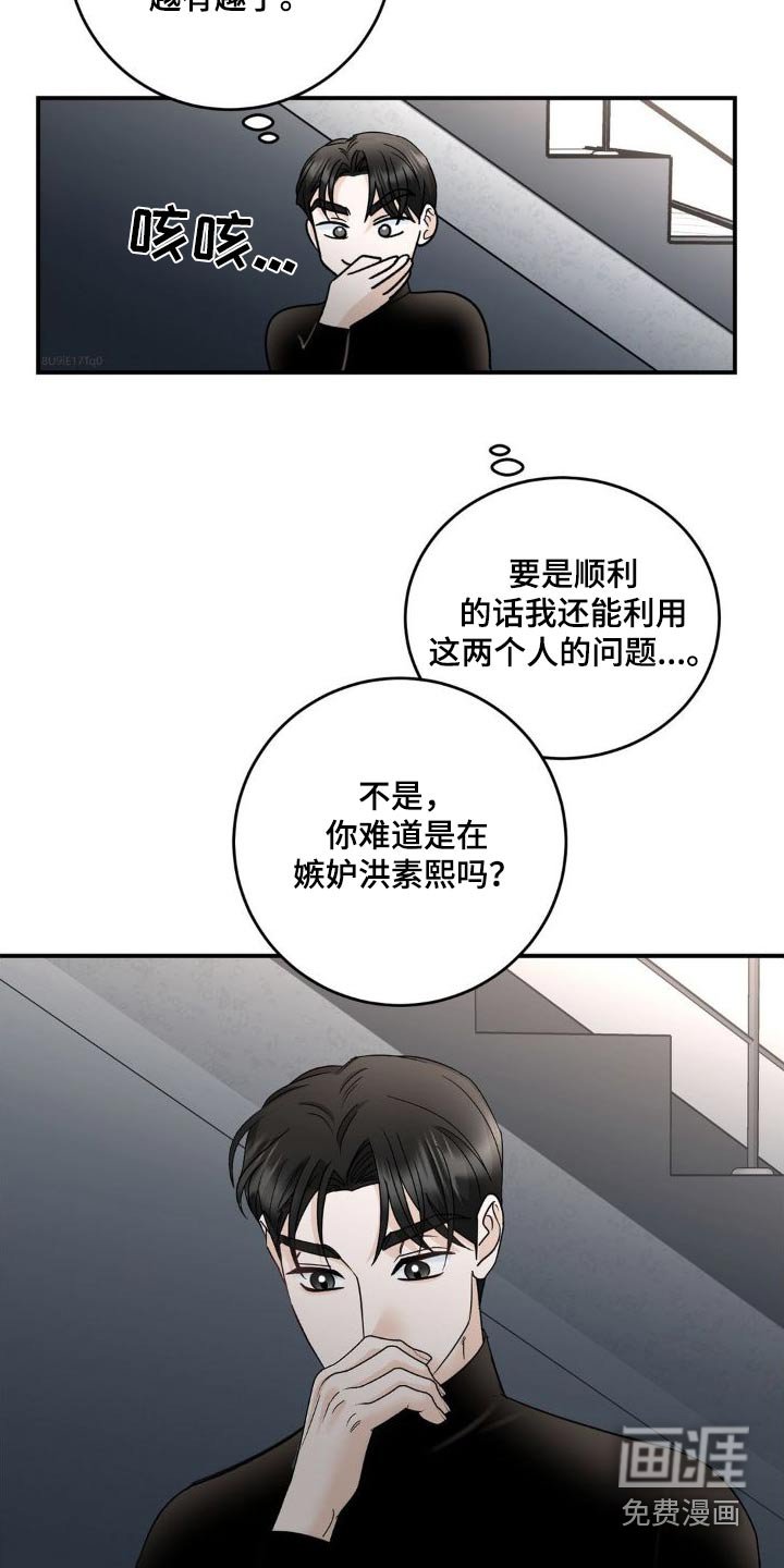 第20章：偷听