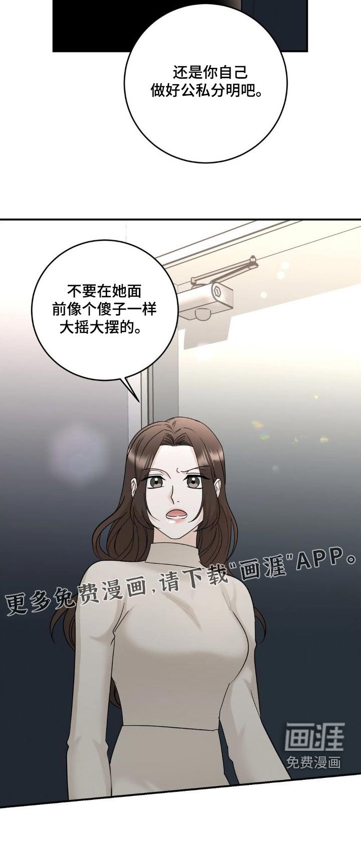 第20章：偷听