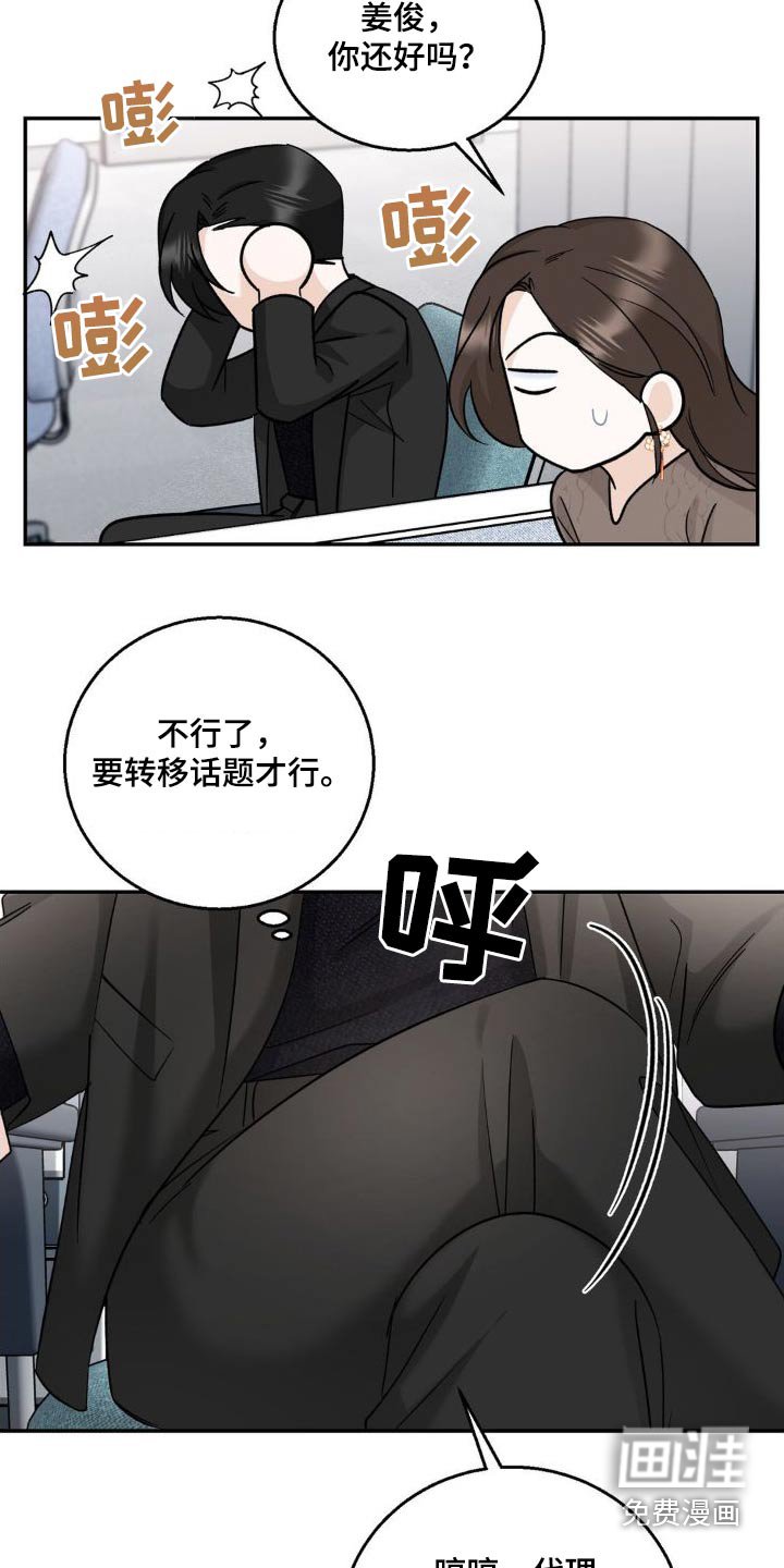 第25章：转移话题