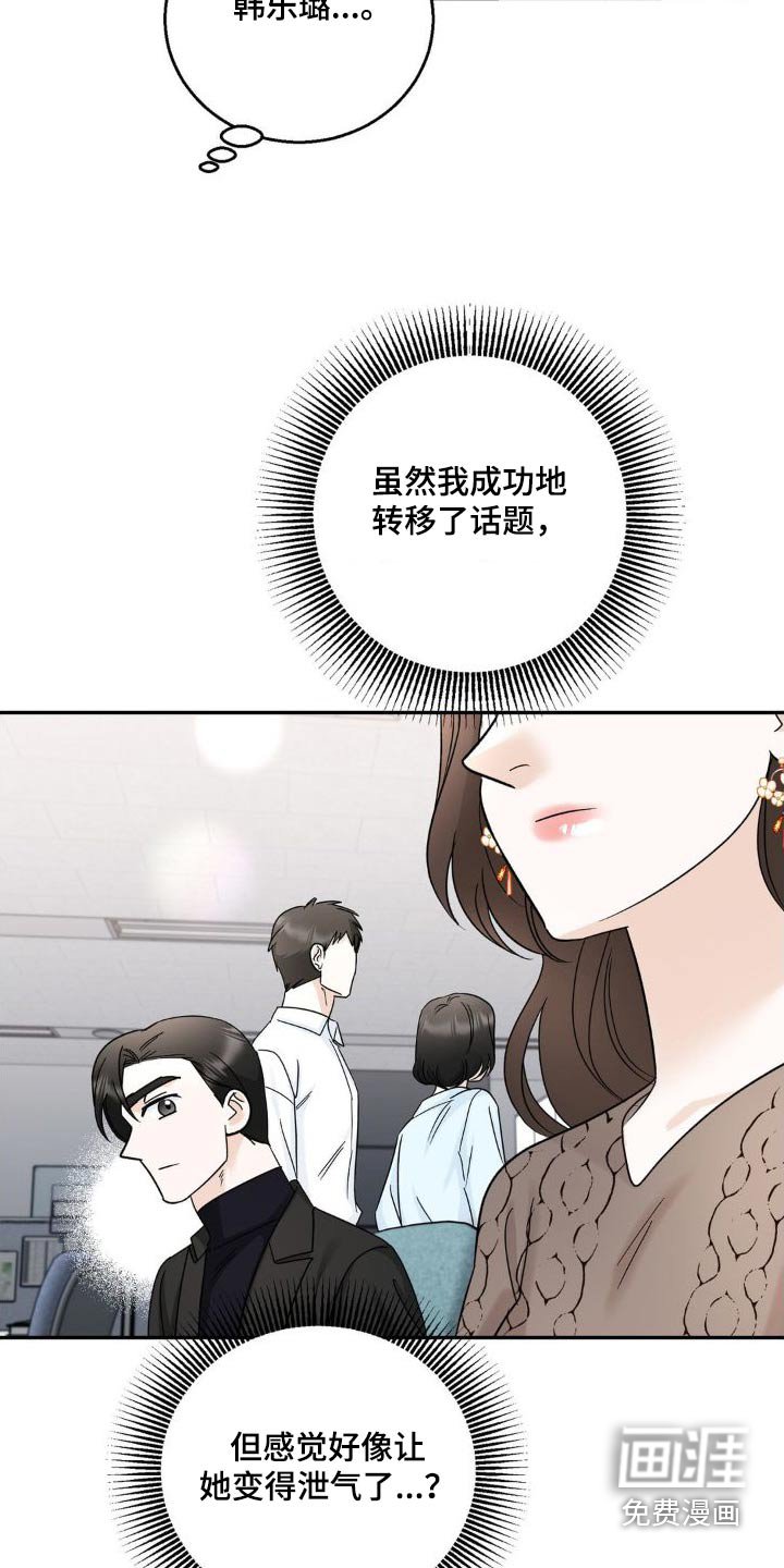 第25章：转移话题
