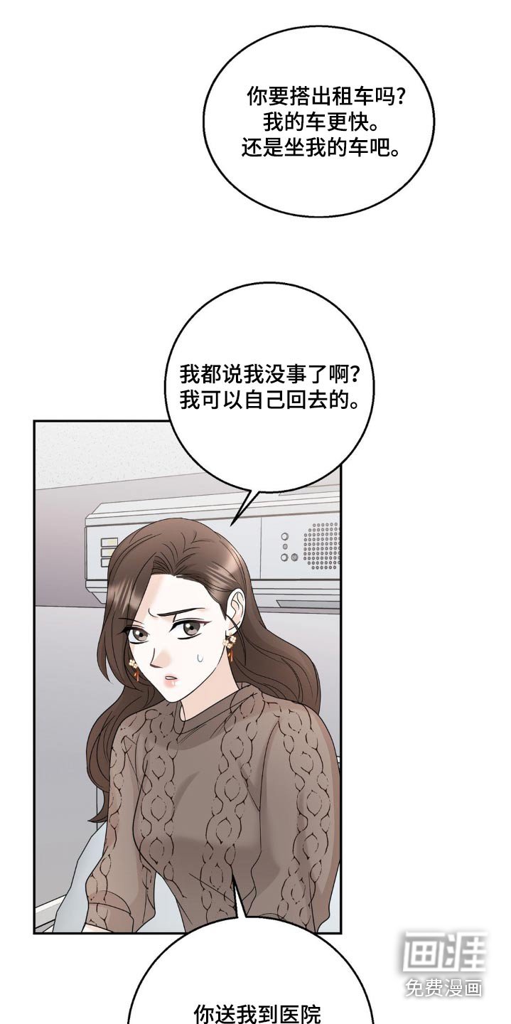 第29章：我没事