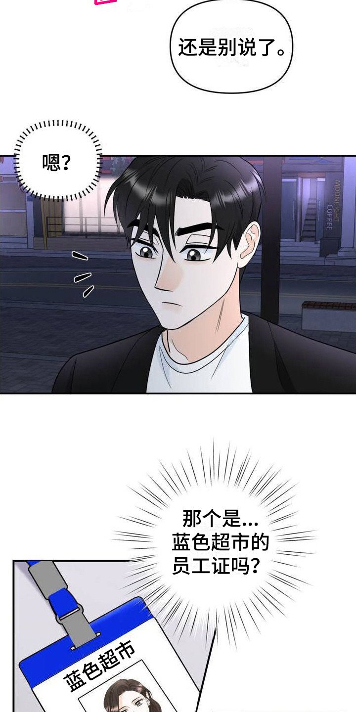 第3章：分手