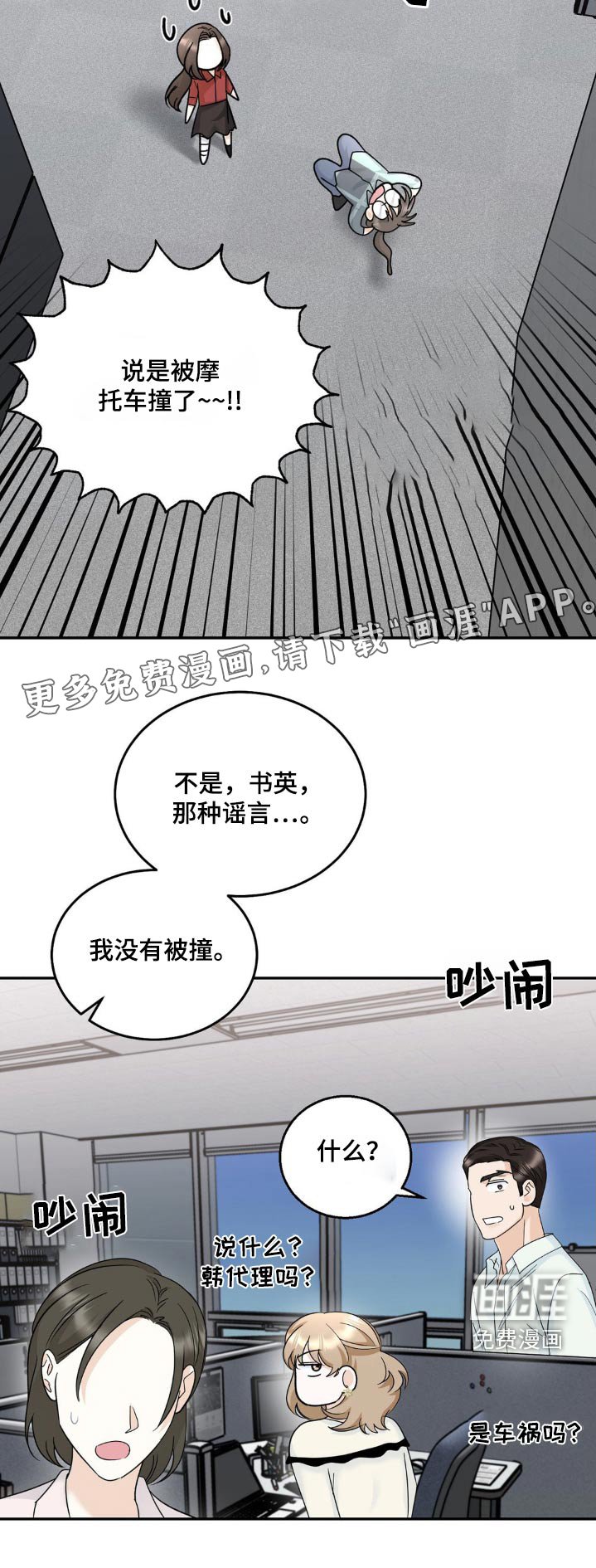 第32章：谣言