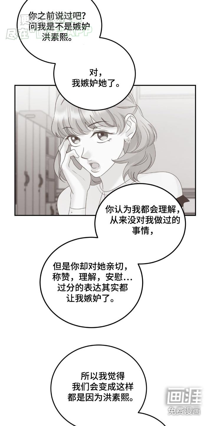 第39章：嫉妒她