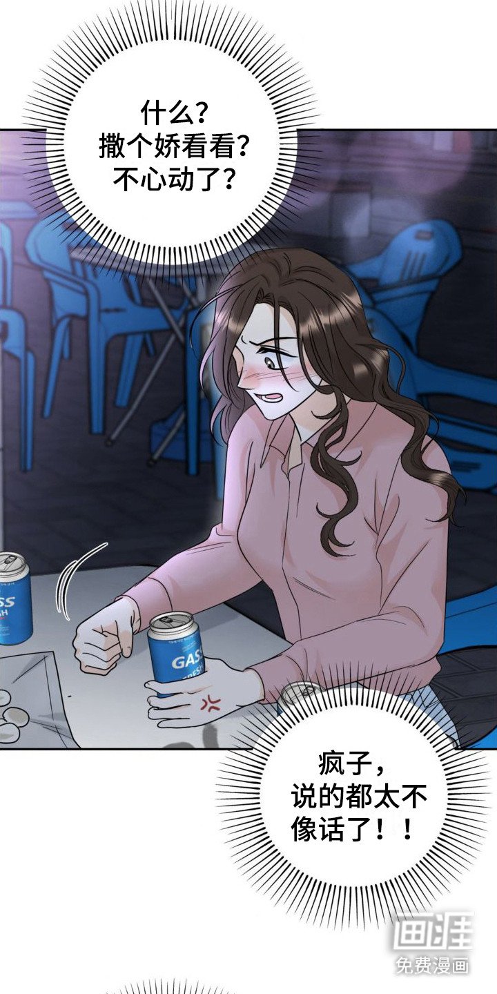 第4章：撒酒疯