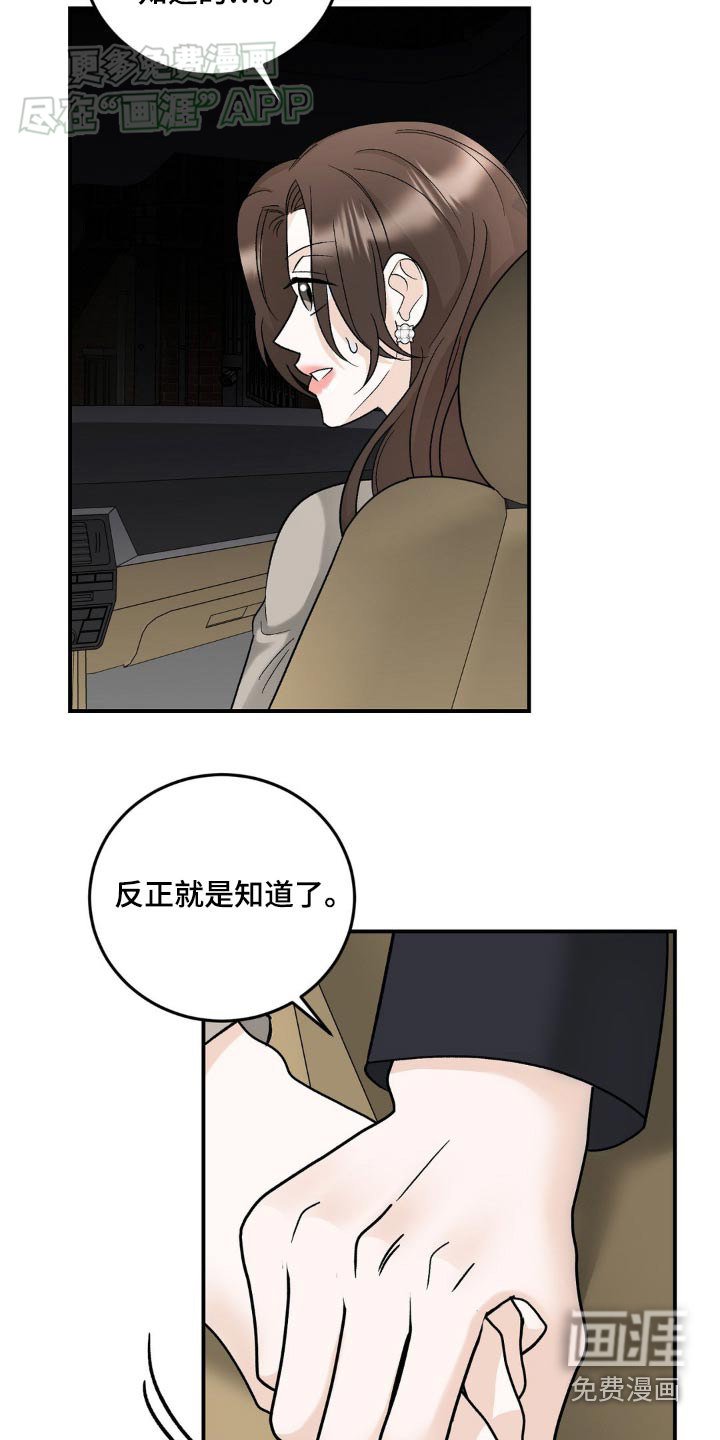 第40章：怎么知道的