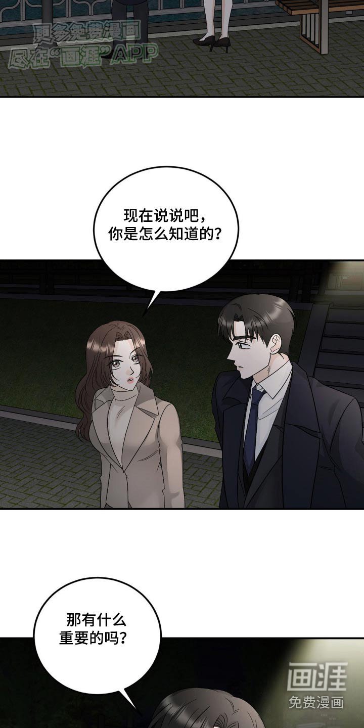第40章：怎么知道的