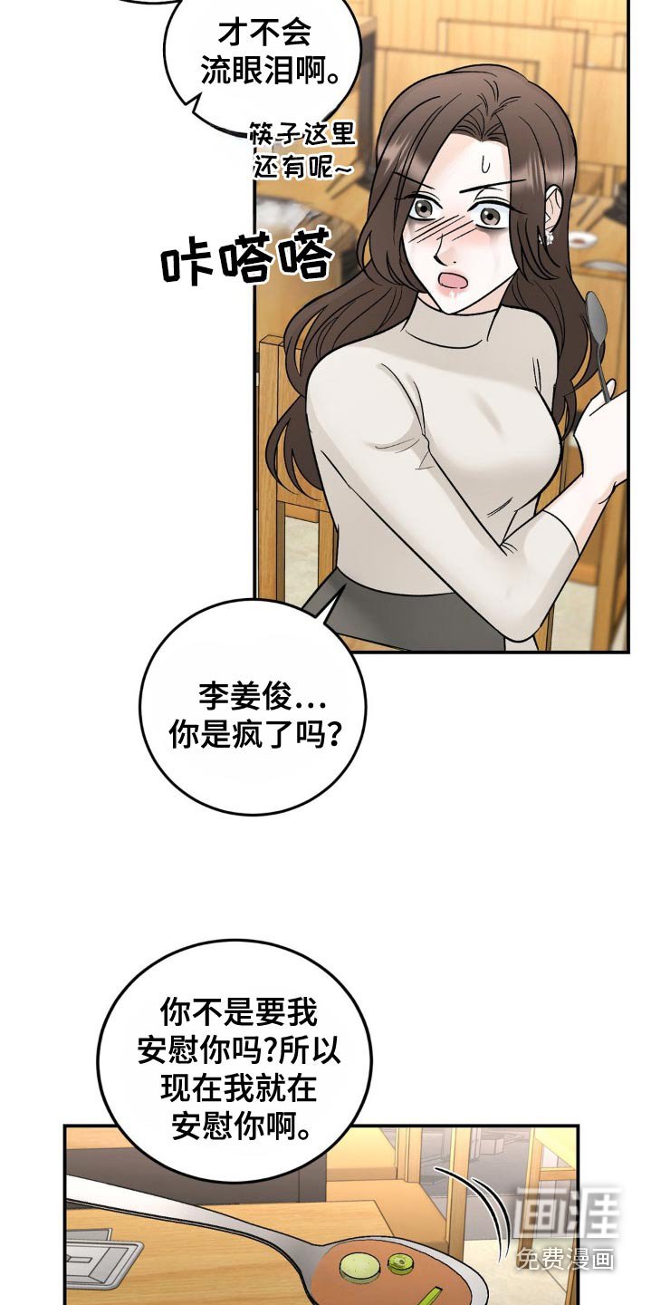 第42章：安慰