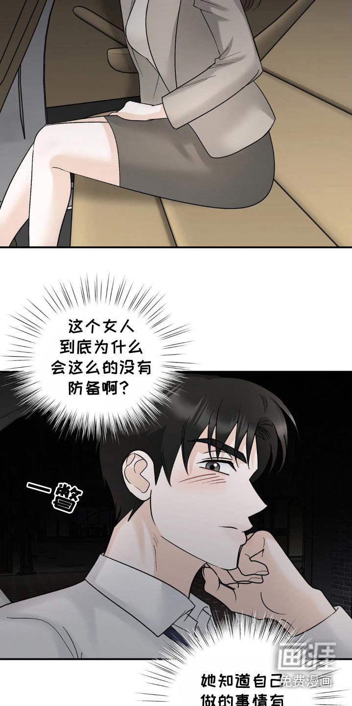 第43章：没有防备